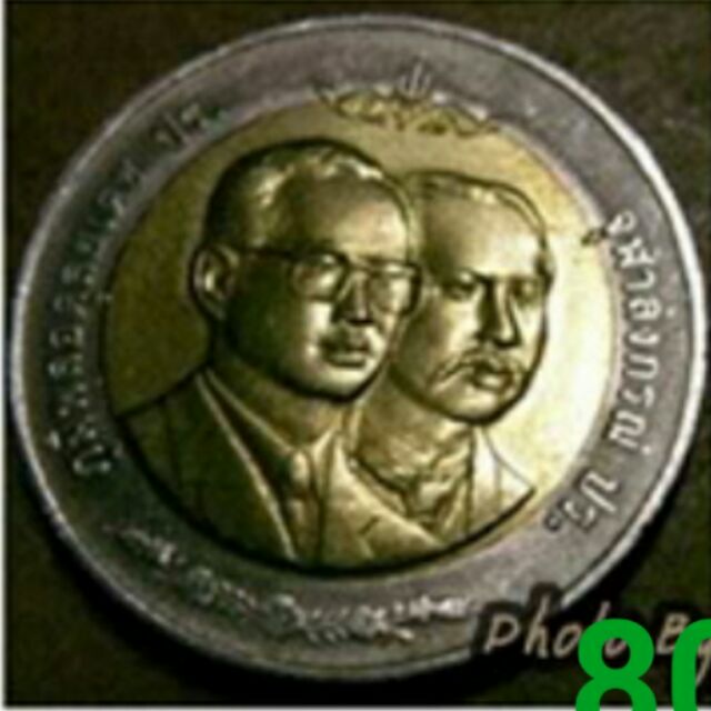 เหรียญ10 หายาก ที่ระลึก 125 ปี กรมศุลกากร (4 กรกฏาคม 2542)
