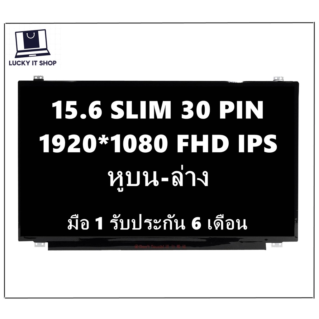 จอโน๊ตบุ๊ค LED 15.6 SLIM 30 PIN FULL HD IPS (1920X1080) มีหูยึด มือ 1 พร้อมส่ง