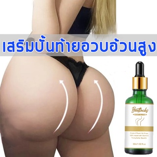 🍑ก้นสวยได้ทันที 🍑ครีมยกก้น30MLครีมสะโพก ครีมบั้นท้าย ครีมกระชับก้น ครีมเพิ่มก้น ครีมทาตูดขาว ครีมทาก้นใหญ่ ครีมนวดก้น