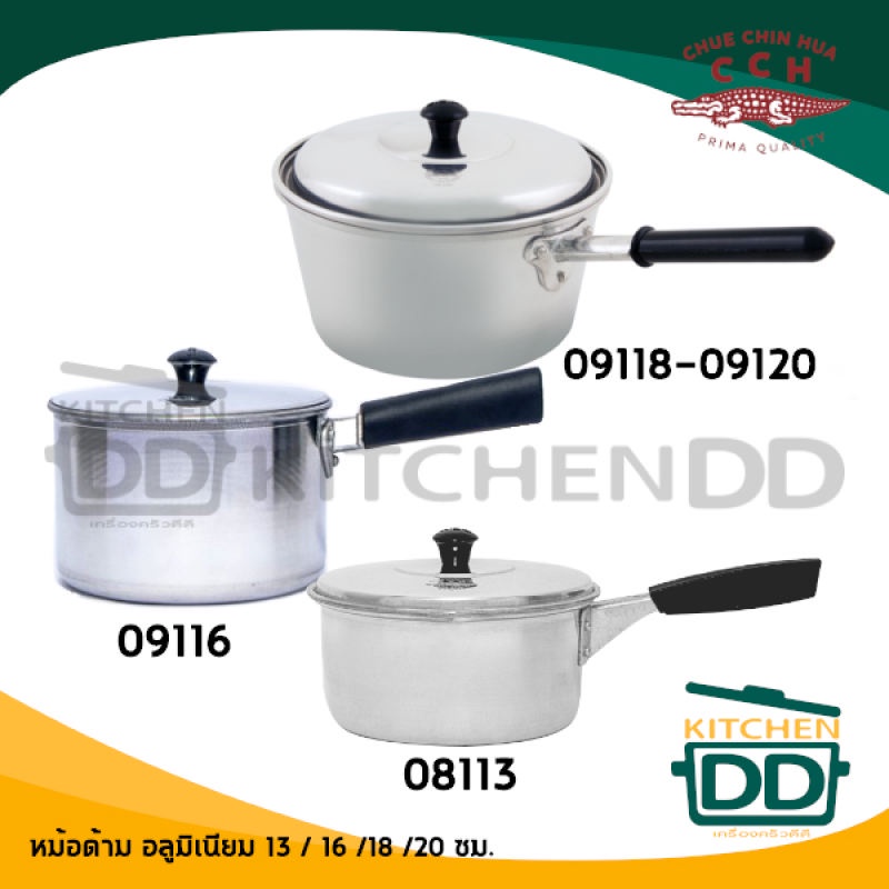 -โปรดอ่าน- หม้อด้าม หม้อโจ๊ก อลูมิเนียม CCH ตราจระเข้ 13/16/18/20 ซม. - 1 ใบ โปรดเลือก