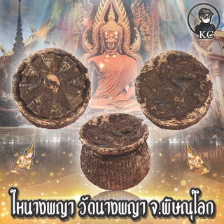 ไหนางพญา กรุ วัดนางพญา จ.พิษณุโลก