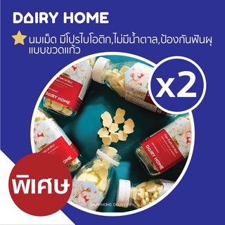 Flash Sale!! นมอัดเม็ด สูตรป้องกันฟันผุ บรรจุ 120 เม็ด ชุด 2 ขวด Milk Tablets with Probiotics