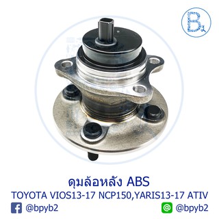 ดุมล้อหลัง TOYOTA VIOS13-17 NCP150,NSP151,YARIS13-17 NSP152,YARIS17-19 ATIV NSP152 ยี่ห้อ GSP No.9400308