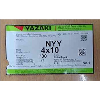 สายไฟ NYY 4 x 10 sq.mm. ยาซากิ YAZAKI 100 เมตร