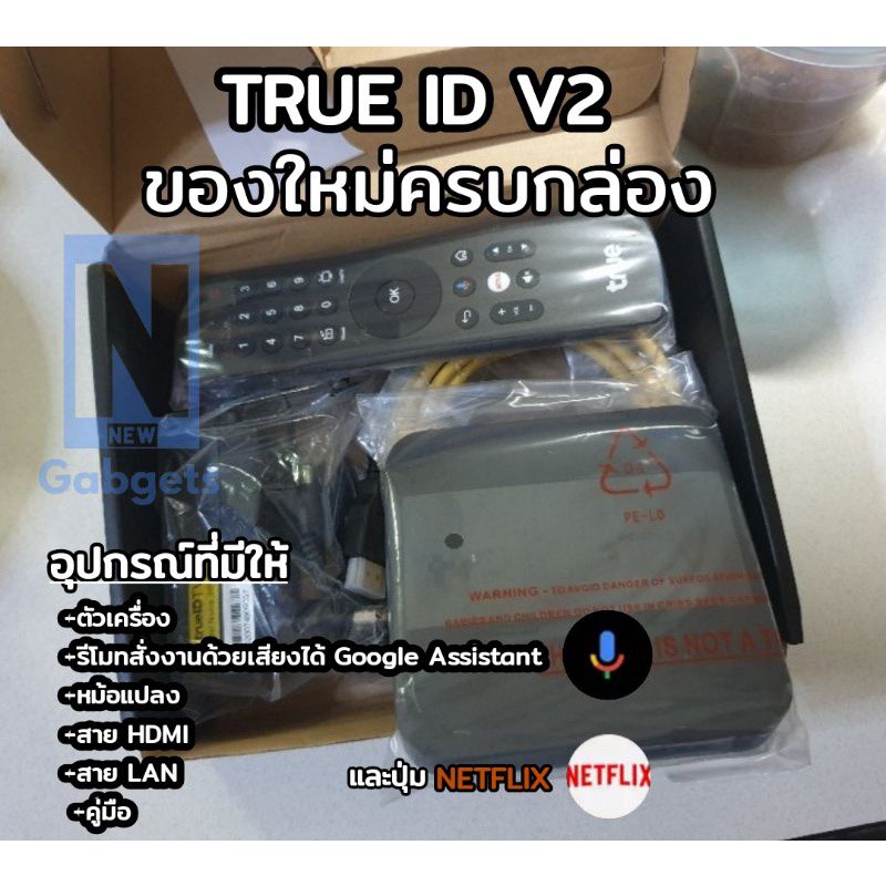 【ถูกที่สุด】✘♈♈กล่อง True ID TV v2 Android Box (Chromecast) v2รุ่นใหม่