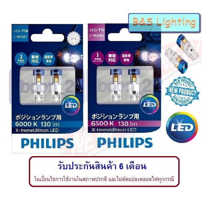 Philips X-treme Ultinon LED T10 360 130lm.6000k.& 6500k.