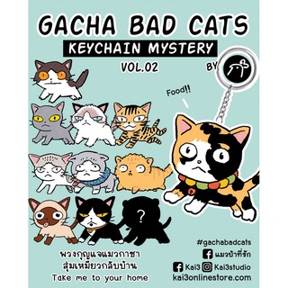 พวงกุญแจ กาชา แมวบ้าที่รัก Gacha bad cats Vol.02