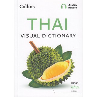 DKTODAY หนังสือ Collins Thai Visual Dictionary