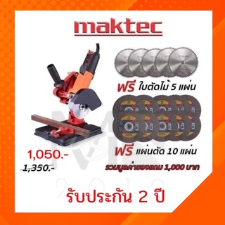 หินเจียMAKTEC+แท่นจับ+ใบตัดเหล็ก+ใบตัดไม้