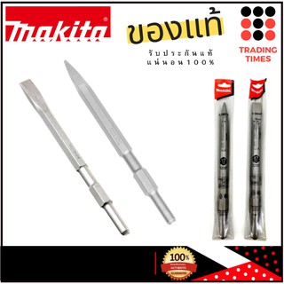 MAKITA ดอกสกัด หัวแหลม ( D-08676 ) / หัวแบน ( D-08698 )แกน 17มม.ยาว 280มม. ใช้กับ M8600X3B MT860 HM0810A HR3530 HR4030C