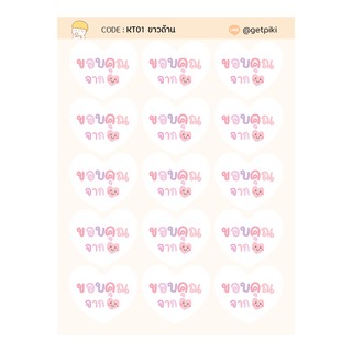 sticker หัวใจ พื้นขาว ข้อความ ขอบคุณจากใจ น่ารัก สีหวาน