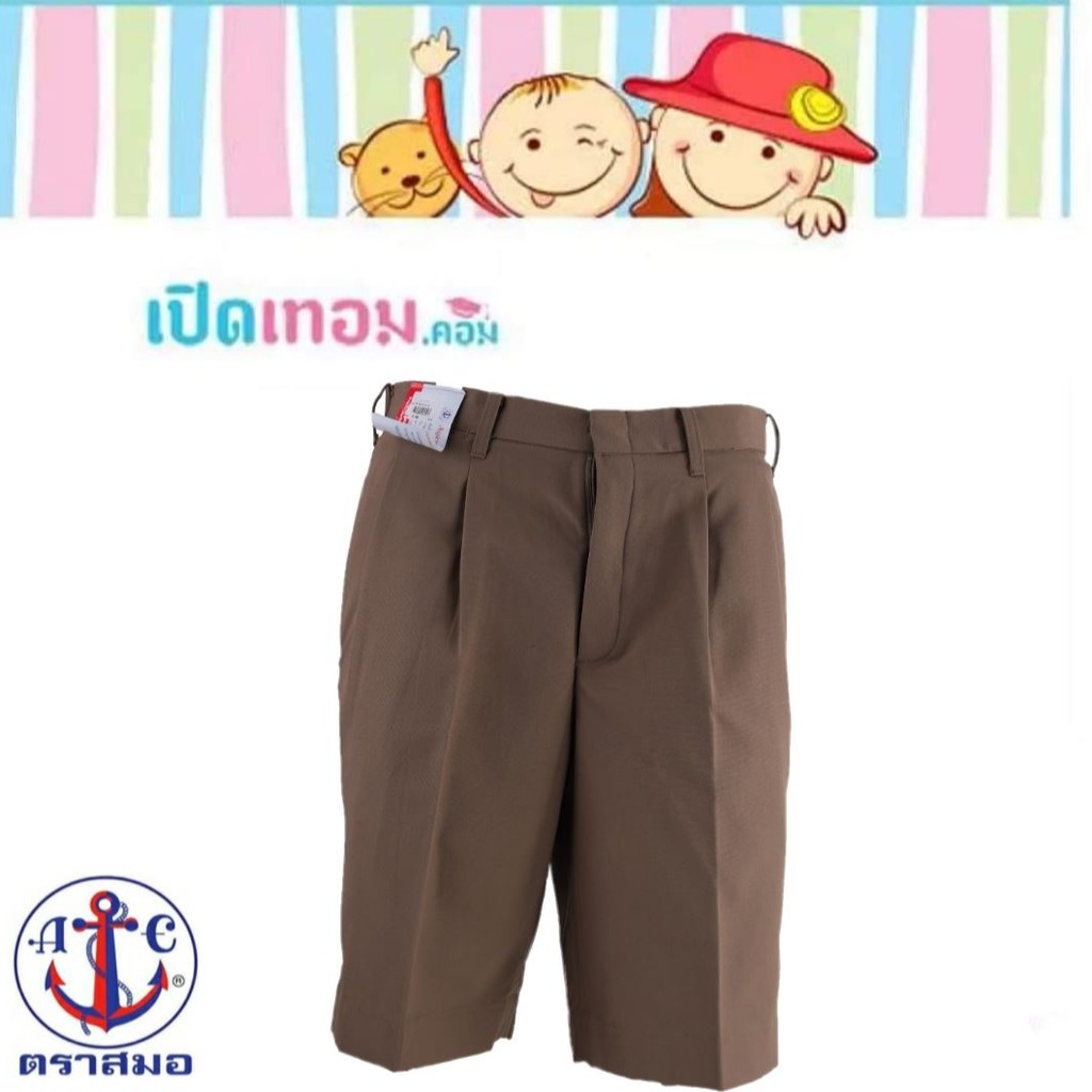 กางเกงนักเรียน สีกากี ตราสมอ ของแท้ 100% ความยาว 12 - 18 นิ้ว | Shopee  Thailand