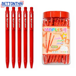 Maples 311 Pen ปากกาลูกลื่น 5 สี (หมึกสีแดง) ขนาด 0.5mm แพค 50 แท่ง ปากกา ปากการาคาถูก เครื่องเขียน office