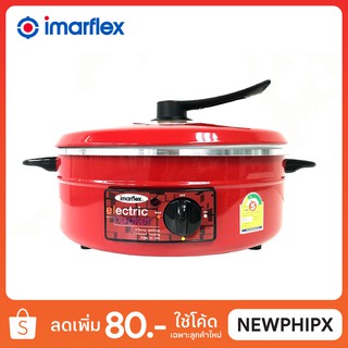 IMARFLEX กระทะไฟฟ้า รุ่น MP-12Q (ขนาด 3 ลิตร)