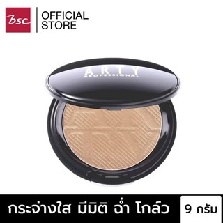 ARTY STROBE LIGHT POWDER บรอนเซอร์เนรมิตความกระจ่างใส แลดูมีมิติ ปริมาณ 9 กรัม