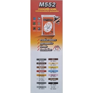 ยาแนวTPI กันเชื้อราM552 มีครบทุกสี
