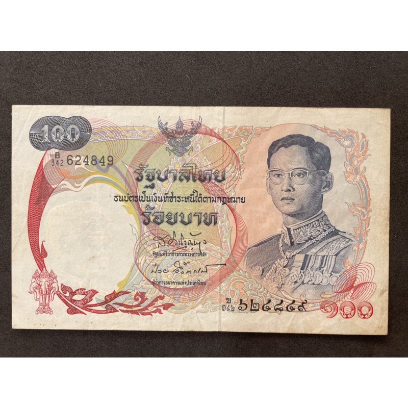 ธนบัตรหมุนเวียน ยุครัชกาลที่ 9 ธนบัตรแบบ 10 ชนิดราคา 100 บาทหมายเลข624849