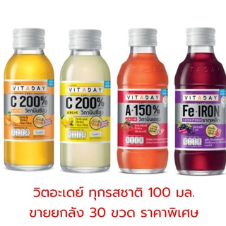 วิตอะเดย์ ทุกรสชาติ 100 มล. (ยกลัง 30 ขวด)