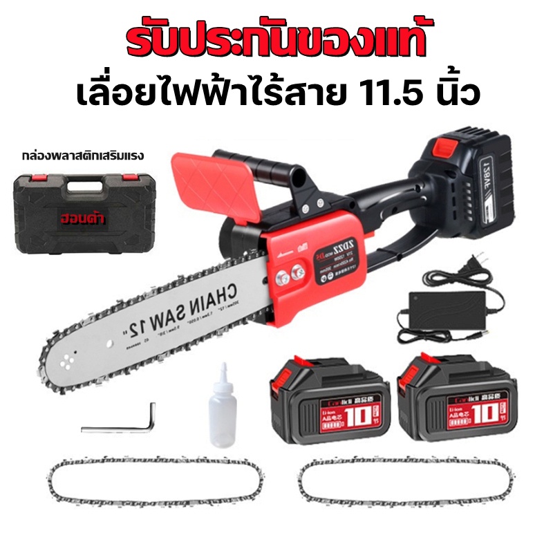 Mrtool จัดส่งฟรี เลื่อยโซ่ไร้สาย 288v 11 5นิ้ว เลื่อยตัดกิ่งไฟฟ้า