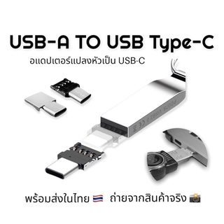 พร้อมส่ง 🇹🇭 อแดปเตอร์แปลง USB 3.1 เป็น USB-C