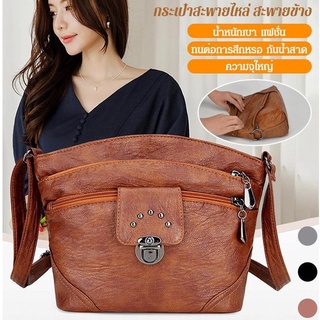 กระเป๋าสะพายข้างหนังนุ่ม