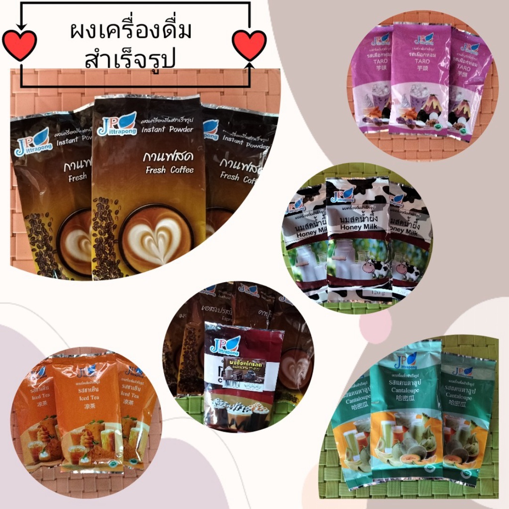 ผงชานมแบบสำเร็จรูป บรรจุ120กรัม