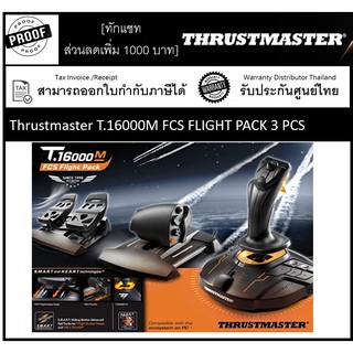 Thrustmaster T.16000M FCS FLIGHT PACK:THRUSTMASTER T16000M FLIGHT PACK ประกันศูนย์ไทย FOR PC