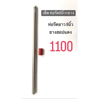 ท่อรีด8นิ้ว +ยางฮอปแดง glock 1911 hicapa  1100 บาทจากปกติ1200บาท