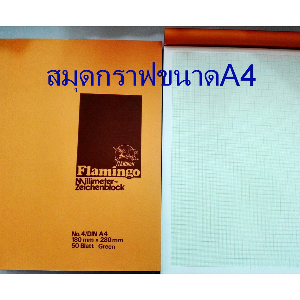 สมุดกราฟ A4 ตรานกฟลามิงโก้ เส้นสีเขียว  No.4  Flamingo Graph Log paper  มีหลายแบบให้เลือก