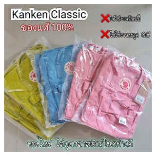 Kanken Classic และ Mini รับรองของแท้💯 ราคาถูก ของใหม่ พร้อมส่ง ไม่มีตำหนิ