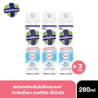 แฟมิลี่การ์ด สเปรย์ขจัดกลิ่น ฆ่าเชื้อโรค 280ml x 3 ขวด Family Guard Disinfectant Spray