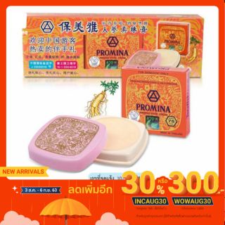 Promina Ginseng Pearl Cream  ครีม โพรมีน่า ยินเซ็ง เพิร์ล 11g.