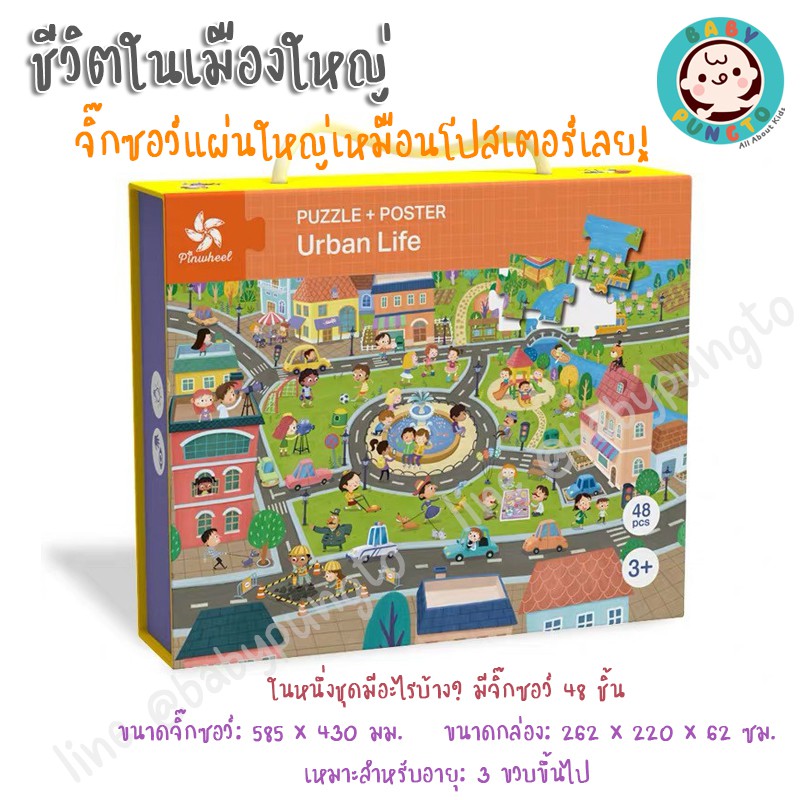 Pinwheel Puzzle+Poster 48 Pieces จิ๊กซอว์แผ่นใหญ่ เหมือนโปสเตอร์ | ของเล่นเสริมพัฒนาการ ของเล่นเด็ก 