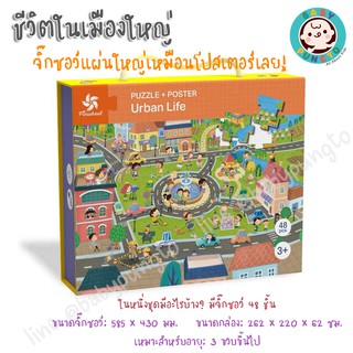 Pinwheel Puzzle+Poster 48 Pieces จิ๊กซอว์แผ่นใหญ่ เหมือนโปสเตอร์ | ของเล่นเสริมพัฒนาการ ของเล่นเด็ก จิ๊กซอว์