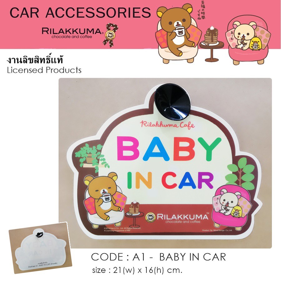 RILAKKUMA ป้ายข้อความ BABY IN CAR มีจุ๊บยางติดกระจกรถยนต์ ขนาด 21x16 cm. งานลิขสิทธ์แท้