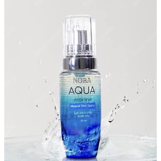 สเปรย์น้ำแร่ NORA Aqua Marine ลดความแห้งกร้าน เพิ่มความชุ่มชื้น ฟื้นฟูสภาพผิว