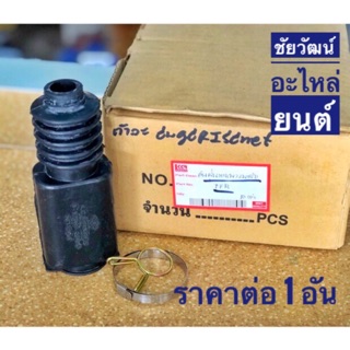 ยางกันฝุ่นแกนพวงมาลัย สำหรับรถ Isuzu TFR