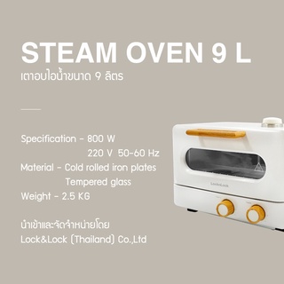 เตาอบ STEAM OVEN (White) 9L รุ่น EJO121 สีขาว LocknLock _