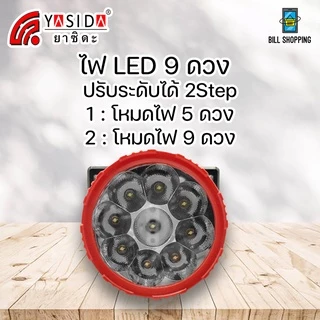 YASIDA YD-3303 ไฟฉายคาดหัว 9 LED ความสว่างสูง พกพาง่าย ที่ชาร์จในตัว ไฟฉาย ไฟเดินป่า ไฟตั้งแคมป์ กันฝุ่น กันน้ำ