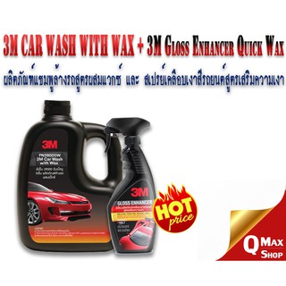 3M Car Wash with Wax 1 ลิตร PN39000W แชมพูล้างรถและเคลือบเงาสีรถยนต์ 3M Gloss Enhancer &amp; Quick Wax PN39034LT