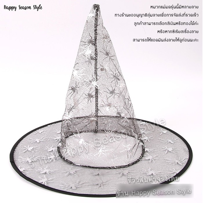 หมวกแม่มดซีทรู สกรีนลายแม่มด สองสีเงินและทอง และสองด้าน - รูปที่ 2