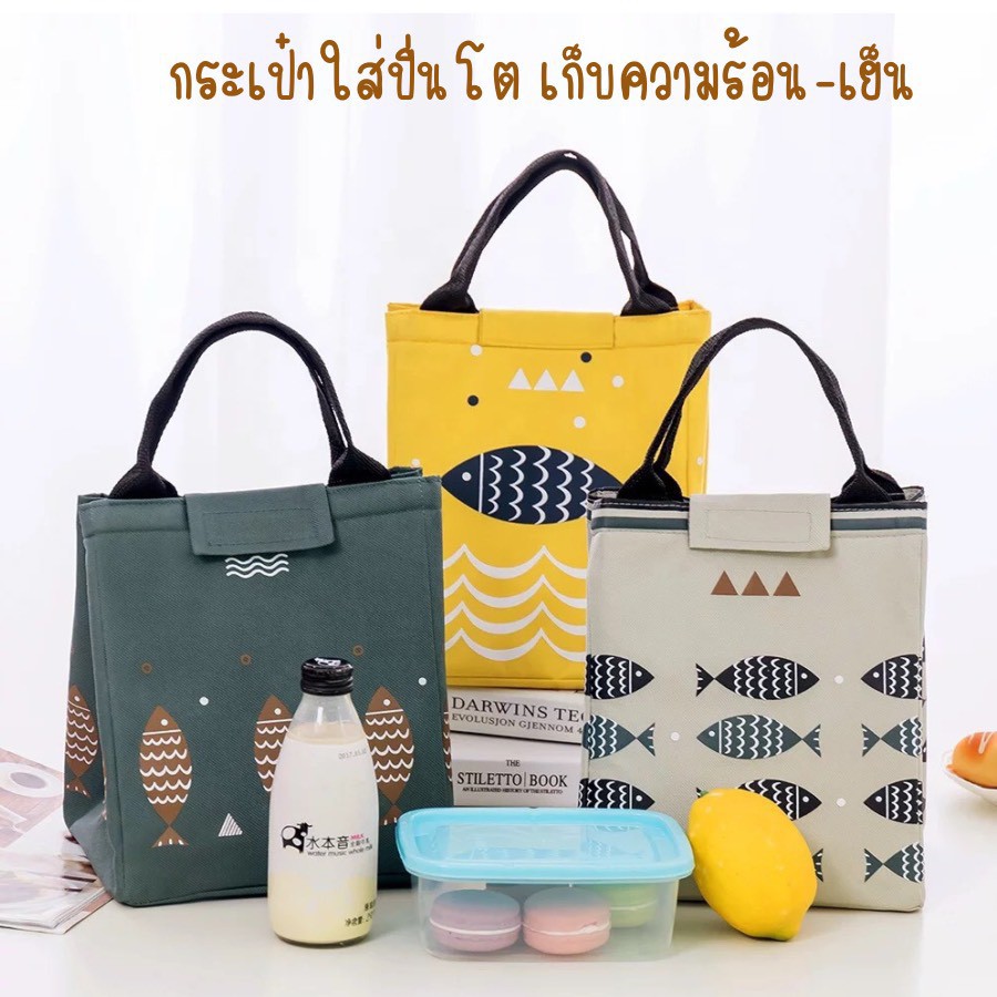 กกระเป๋าเก็บอุณหภูมิ เก็บความร้อน -เย็น ใส่อาหาร ใส่ขวดนม storage bag