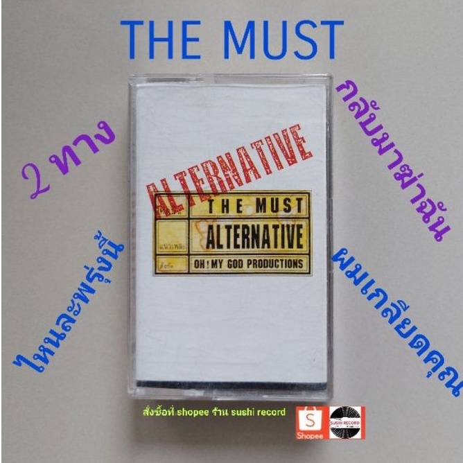 □มือ2 the must เทปเพลง□ อัลบั้ม THE MUST (ลิขสิทธิ์แท้ - แนว rock) .