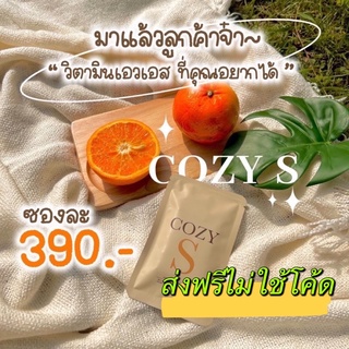 COZY S โคซี่เอส คุมหิว ดื้อยา ลดทานจุกจิก ลดน้ำหนัก ลดพุง  📌ส่งฟรี📌