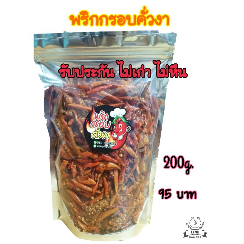 พริกกรอบ พริกทอด พริกคั่วงา  มี 5รสให้เลือกค่ะ (ขนาดทดลอง)