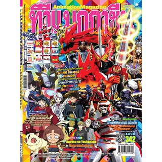TV MAGAZINE - VOL. 342