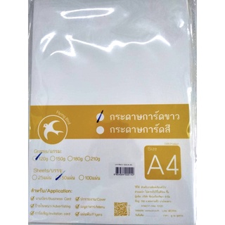 กระดาษการ์ดขาว A4 ทำปกรายงาน นามบัตร 50 แผ่น