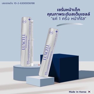 เซรั่มหน้าเด็ก LUXCELL จากเกาหลี