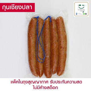 จัดส่งฟรี!! มีเก็บเงินปลายทาง** กุนเชียงปลา เกรด A มันน้อย (1 กิโลกรัม) กุนเชียง แพ็คในถุงสุญญากาศ ของแห้ง โดยร้าน คำนึง