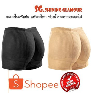 ์💥Shining glamour 6202#กางเกงในเสริมก้นของผู้หญิง แบบขาสั้น ฟองน้ำสามารถถอดออกได้ มี 100,000 ฉลุ ไร้ตะเข็บ แบบเกาหลี💥